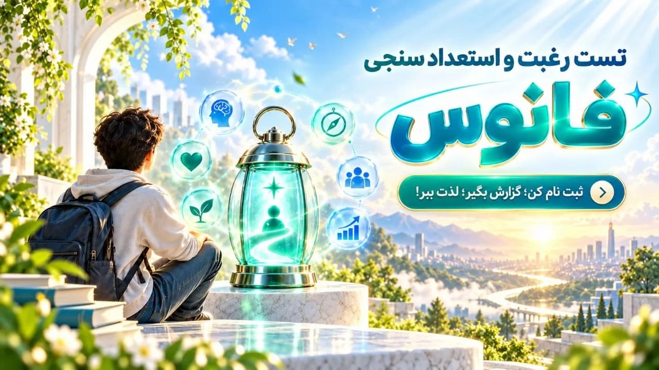 مدیکال استوز تست شخصیت شغلی جامع