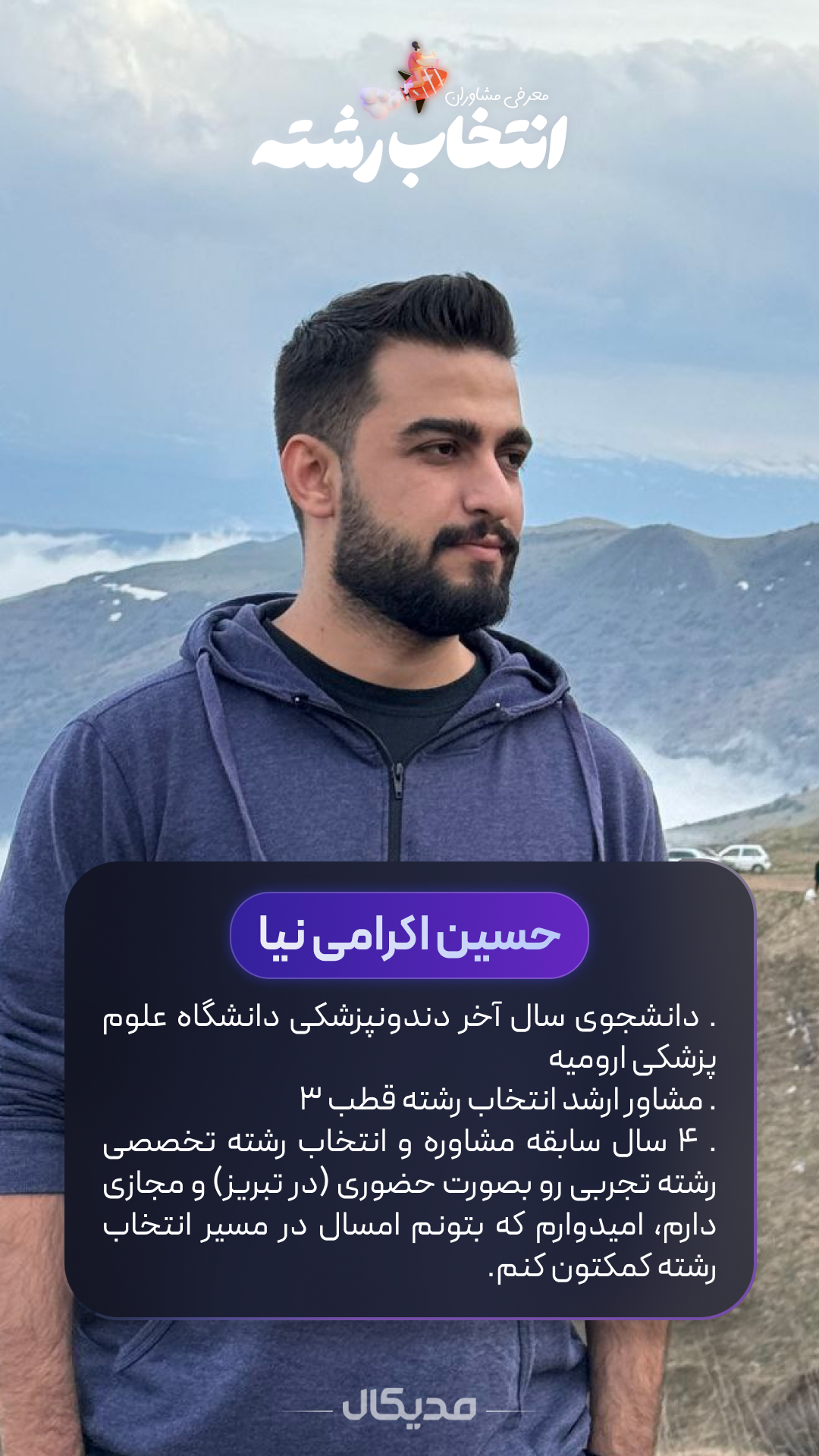 مشاور مدیکال استوز حسین اکرامی نیا